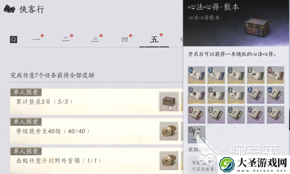 燕云十六声每日必做介绍