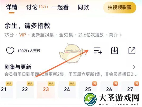 腾讯视频怎么收藏电视剧