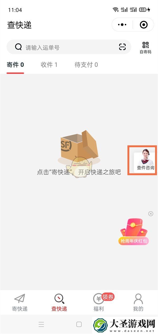 微信怎么查顺丰快递记录