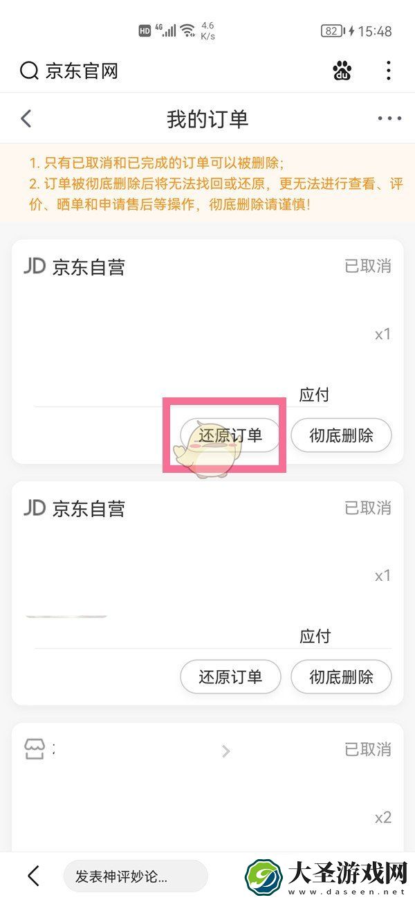 京东订单记录删除了怎么恢复
