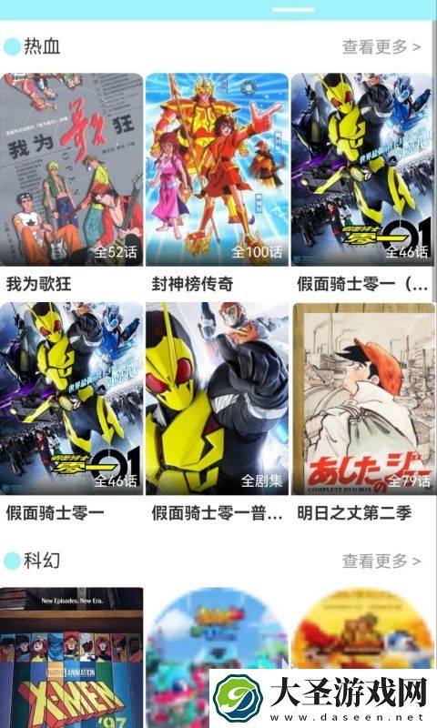 影视大全app下载