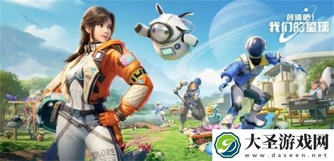 创造吧我们的星球什么时候正式上线