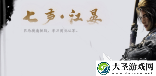 燕云十六声每日必做介绍