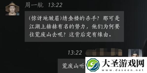 燕云十六声周一航怎么结交