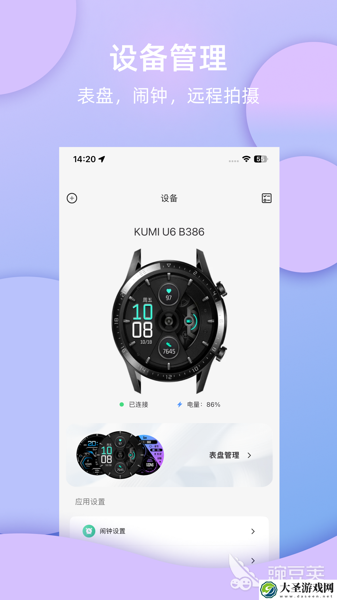 智能手表app下载通用版有哪些