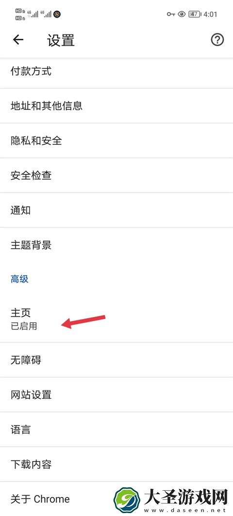 chrome浏览器手机版默认主页怎么设置