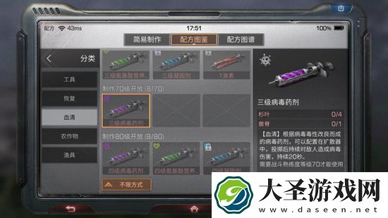 明日之后四级凝固剂怎么做