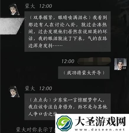 燕云十六声蒙大对话怎么说