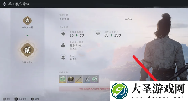 燕云十六声角色等级怎么突破