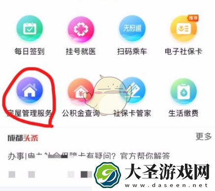 天府市民云怎么看房屋备案信息