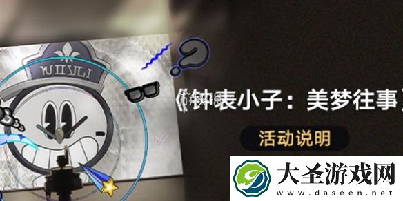 崩坏星穹铁道钟表小子美梦往事活动攻略大全