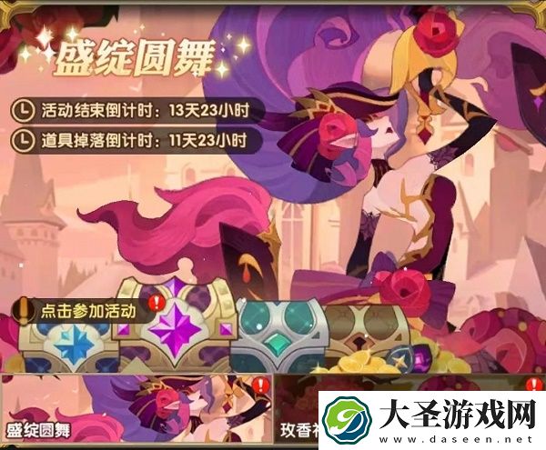 剑与远征玫香礼赞活动怎么玩