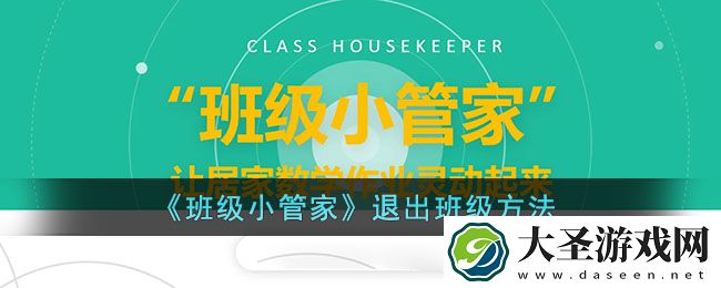 班级小管家怎么退出班级