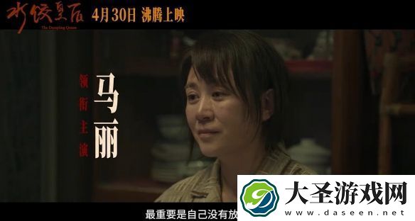 水饺皇后定档4.30