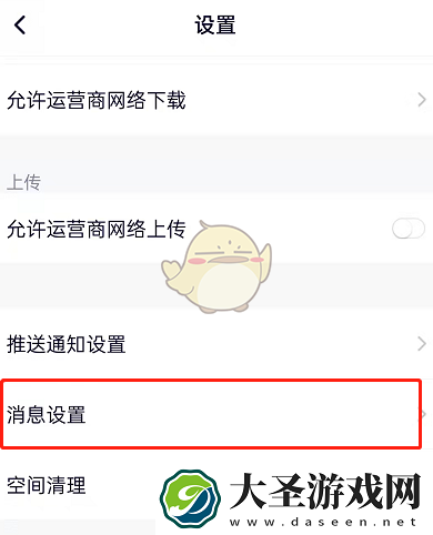 腾讯视频怎么关闭消息推送