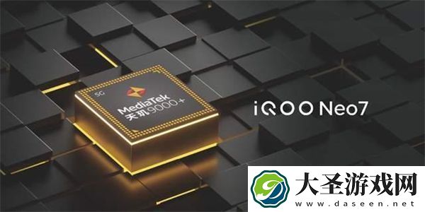 iqooneo7使用什么处理器