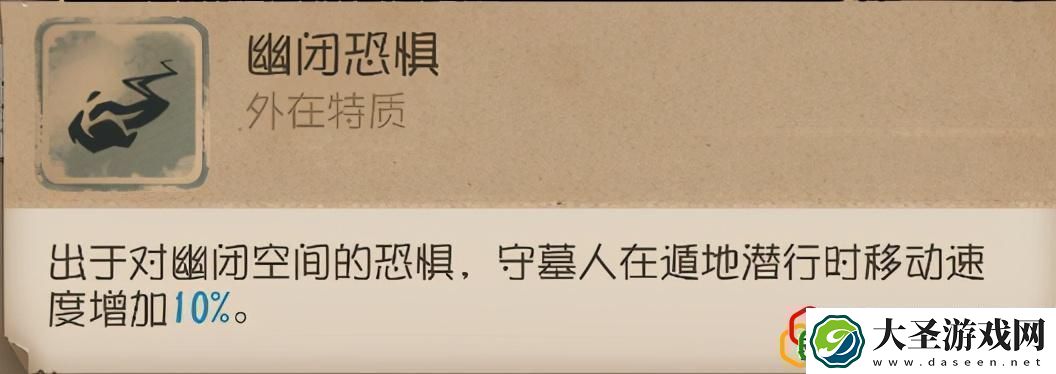 第五人格守墓人外在特质详细介绍