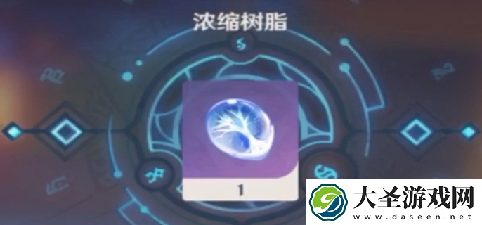 原神浓缩树脂合成图纸怎么获得
