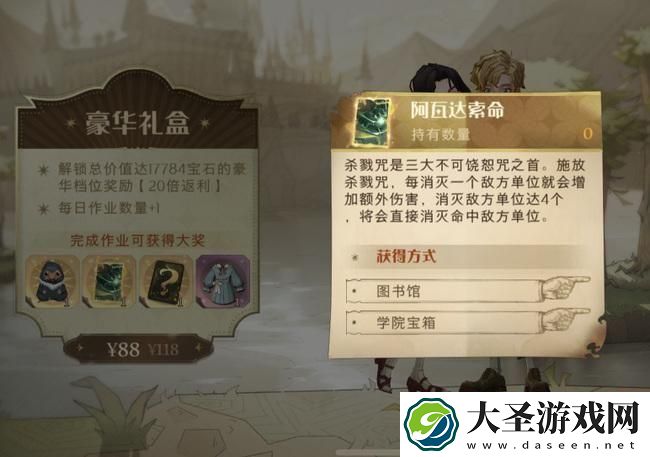 哈利波特魔法觉醒阿瓦达啃大瓜是什么意思
