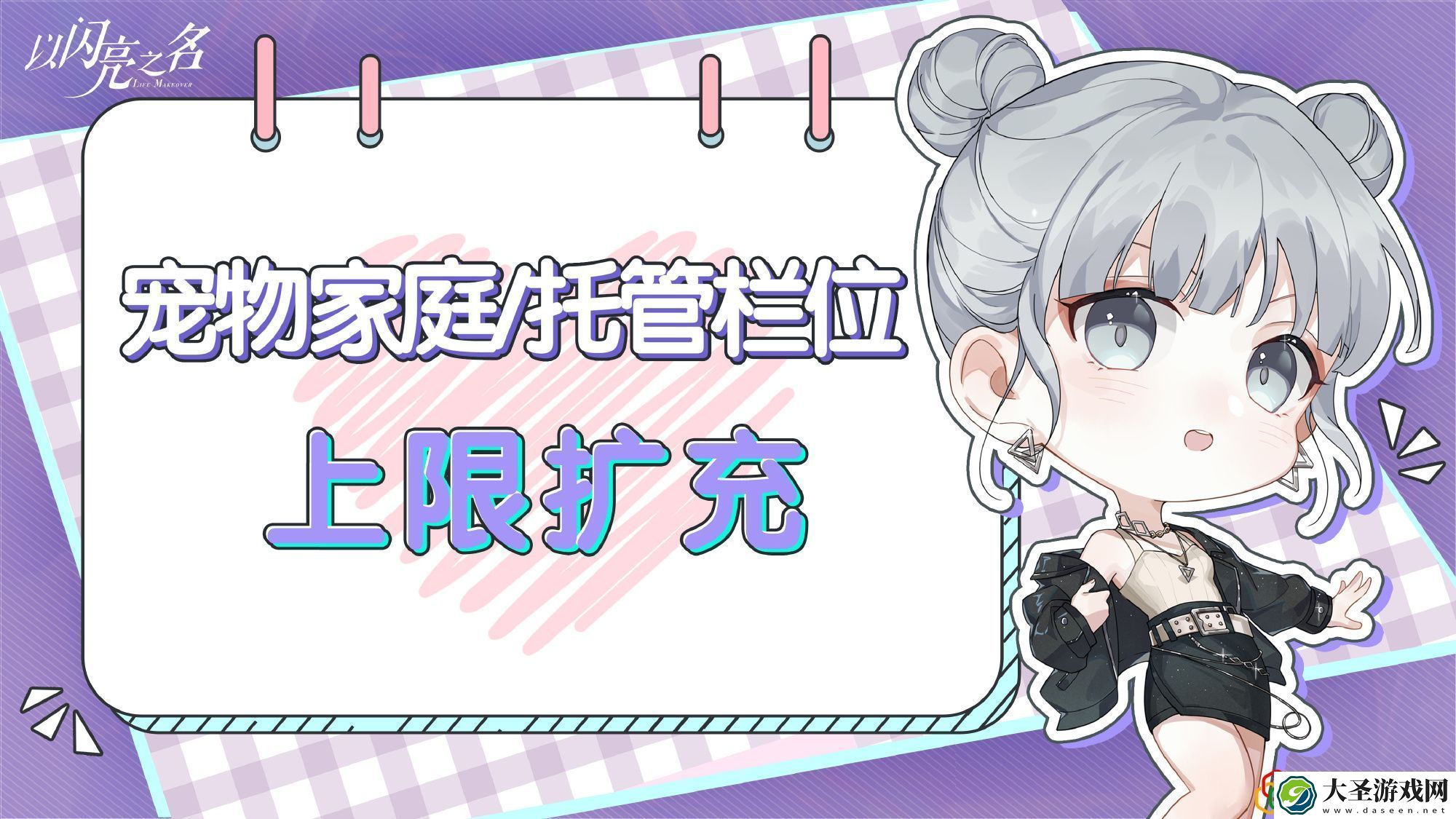 宠物栏位上限扩充介绍