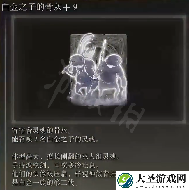 艾尔登法环白金之子的骨灰在哪
