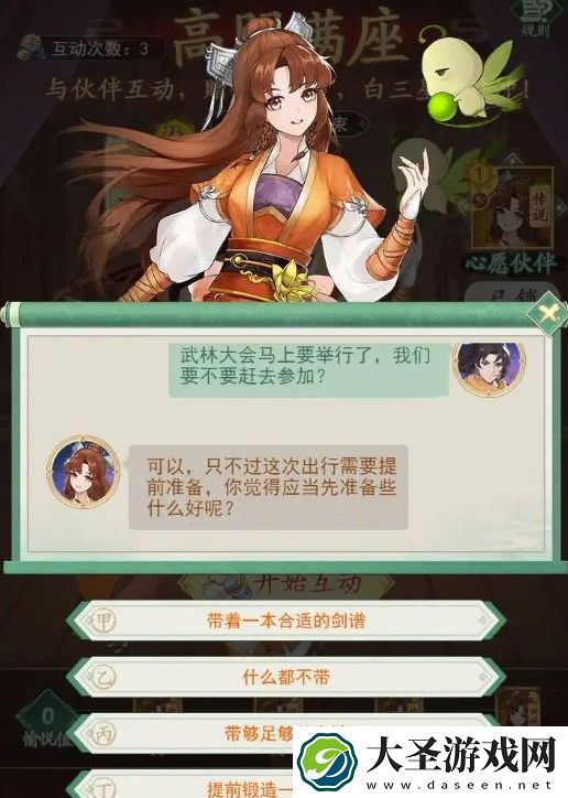 仙剑奇侠传新的开始高朋满座答案汇总