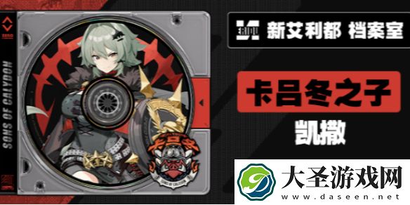 绝区零凯撒专武效果
