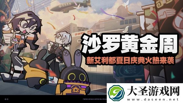 绝区零沙罗黄金周第一天解谜路线