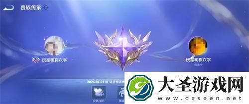 王者荣耀v10贵族传承怎么弄