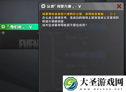 绝区零星芒闪耀之处认识对空六课5答案是什么