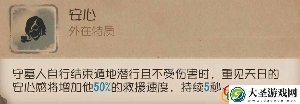 第五人格守墓人外在特质详细介绍