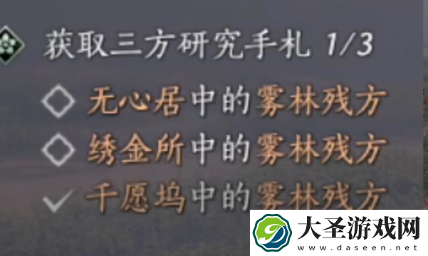 燕云十六声雾隐之林怎么解锁