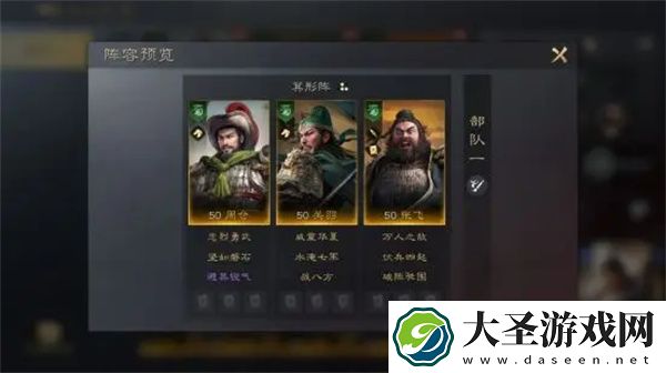 三国谋定天下周仓阵容战法搭配推荐
