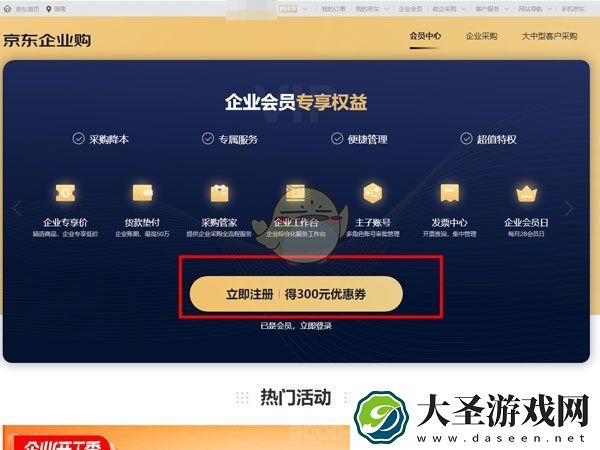 京东企业账户怎么注册