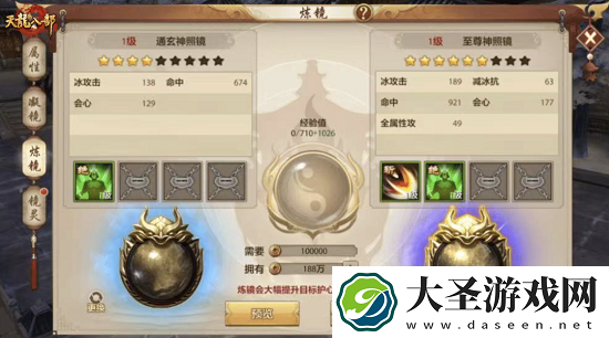 天龙八部手游护心镜怎么合成