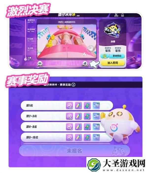 蛋仔派对蛋仔冲冲冲怎么报名