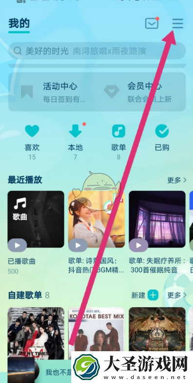 qq音乐怎么修改下载路径