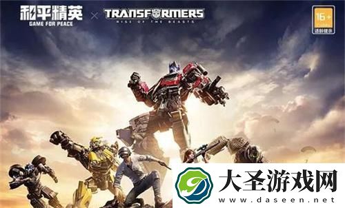 和平精英变形金刚皮肤多少钱