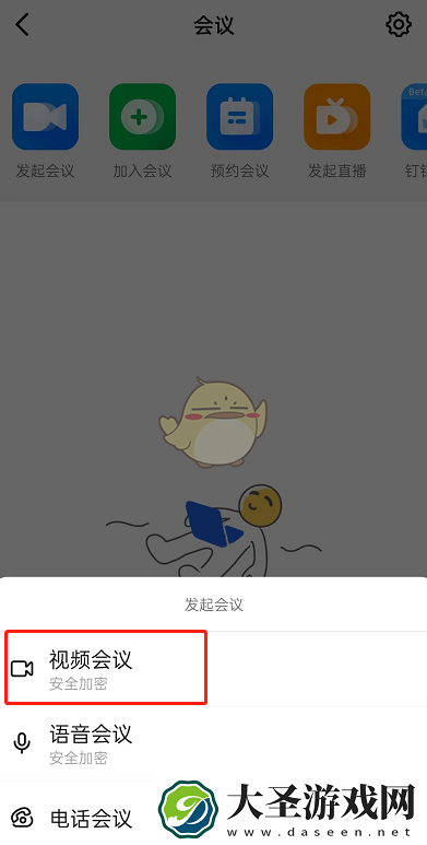 钉钉课堂怎么开启全员静音