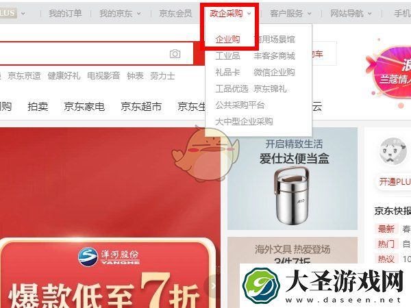 京东企业账户怎么注册