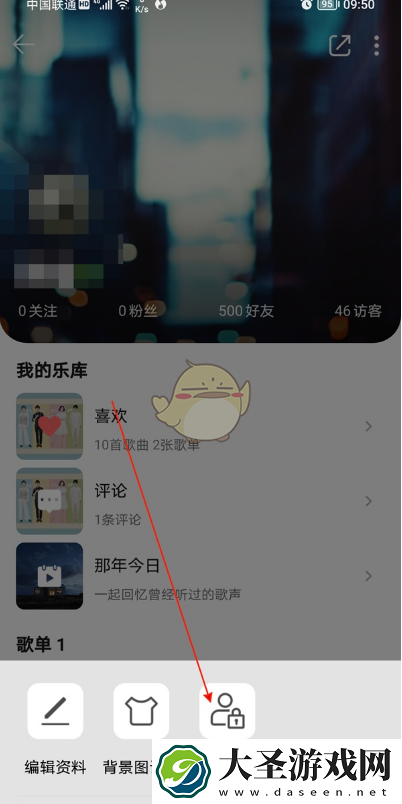 qq音乐个人主页设置在哪