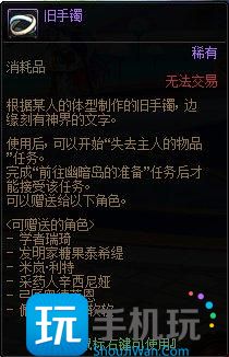 DNF隐藏任务失去主人的物品怎么接