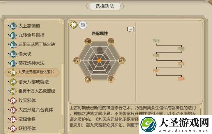 了不起的修仙模拟器神修功法怎么获得