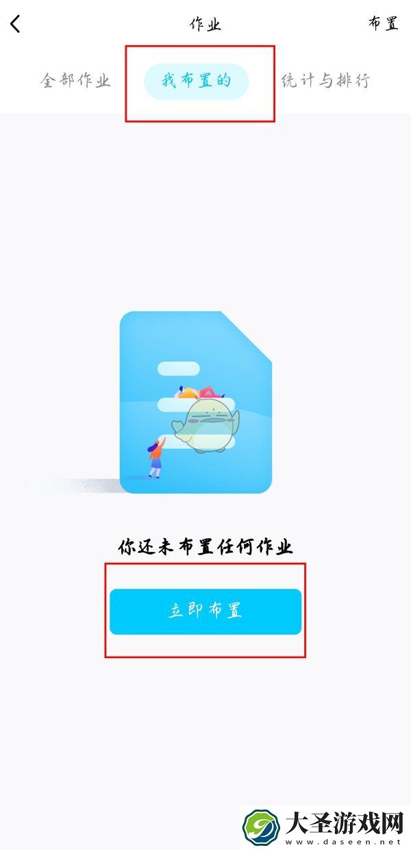 qq怎么布置作业