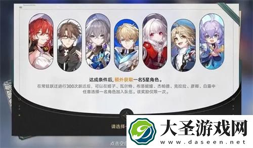 崩坏星穹铁道常驻跃迁300次选哪个