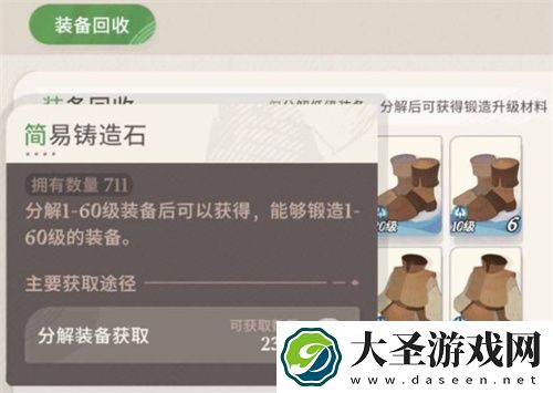 剑与远征启程装备铸造功能玩法详细说明