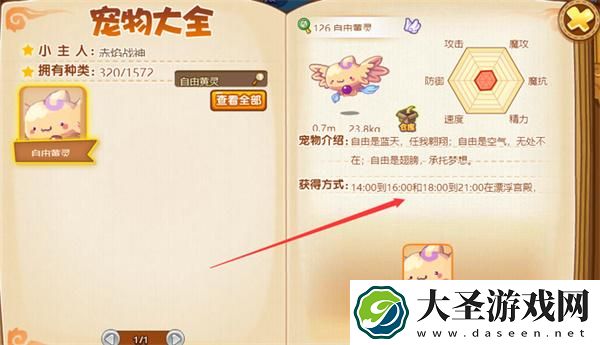 洛克王国自由黄灵在哪里抓