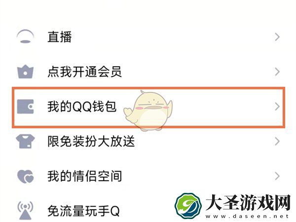 qq钱包怎么解除实名认证