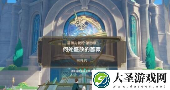 原神何处盛放的蔷薇任务怎么做
