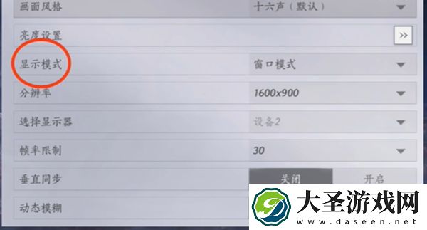 燕云十六声画质怎么调
